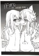 (C105) [IRON GRIMOIRE (SAKULA)] Tetsu Sho c105 (Fate/Grand Order)