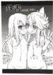 (C105) [IRON GRIMOIRE (SAKULA)] Tetsu Sho c105 (Fate/Grand Order)