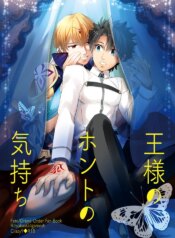 [Crazy9] The King’s Honest Feelings – Fate/Grand Order dj [JP]