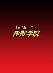 [Dai 13 Kantai] Injuu Gakuin 07 (La Blue Girl) [English]