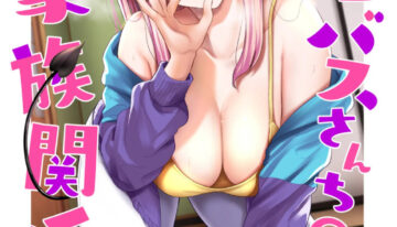 [manymanyrain (Amagasa Ikuta)] Succubus-san Chi no Kazoku Kankei – The Succubus Family Chronicles [Digital]