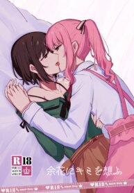 [natsuller(sanso ion)] Yoka ni Kimi o Omou (Project Sekai) [Decensored] [Digital]