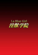 [Dai 13 Kantai] Injuu Gakuin 06 (La Blue Girl) [English]