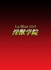 [Dai 13 Kantai] Injuu Gakuin 06 (La Blue Girl) [English]