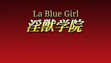 [Dai 13 Kantai] Injuu Gakuin 06 (La Blue Girl) [English]