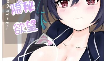 [mogamimi] 芹香酱的隐秘欲望