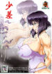[Tsurikichi Doumei (Umedama Nabu)] `shou sa' (Koukaku Kidoutai)