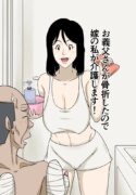 [Hoyoyodou] Ogifu-san ga Kossetsushita Node Yome no Watashi ga Kaigoshimasu!