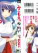 [Kotono Wakako] Miko Moe 2