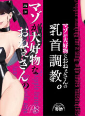 [Okuchi no Okuchi (Watari Kaoru)] Mazo Ga Daikoubutsu Na Oneesan No Chikubi Choukyou [English]