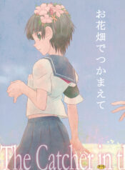 (C75) [BAKA to HASA me (Tsukai You)] Ohanabatake de Tsukamaete – The Catcher in the Secret Garden (Toaru Kagaku no Railgun)