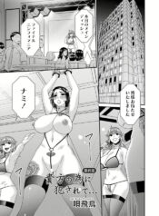 [Bai Asuka] Raped for You… Chapter 10 (COMIC Magnum Vol.186)