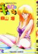 [Moriyama Toh] Ki wa Kinoko no Ki