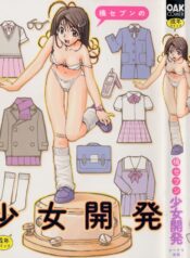 [Tachibana Seven] Shoujo Kaihatsu