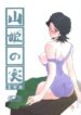 (C66) [Sankaku Apron (Sanbun Kyoden, Umu Rahi)] Akebi no Mi – Masae