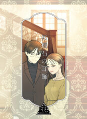 [Osen Takuya (Monohoshi Haru)] Zakuro Ishi no Mimikazari