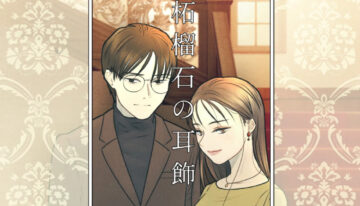 [Osen Takuya (Monohoshi Haru)] Zakuro Ishi no Mimikazari