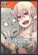 [Metamor (Ryo)] Dosukebe Elf no Ishukan Nikki 13 [Digital]