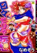 [Namezou] Hibi Sorya Mousou