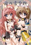 [Night Stars (Hatara)] Book of Darkness Incident Another (Mahou Shoujo Lyrical Nanoha) [Digital]