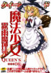 (Reitaisai 5) [Kijirushi Ryouhin (Daisuke_Be")] Mahou Shoujo Kirisame Marisa (Touhou Project)