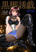 [Bell's] Black Leg Enticement Episode 1