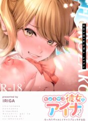 [Tokyo Gunjo (IRIGA)] Choro Zako Kanojo no Aina Chan Mutchiri Gyaru to Icharabu Ecchi Suru Hanashi