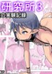 [Sokkou Karaage (Karari Agari)] Konchu kenkyuu jyo Vol.3