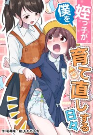 [Chijoku An (Momochamaru)] Meikko ga Boku o Sodate Naoshi Suru Hibi