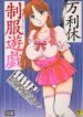 [Manno Rikyu] Seifuku Yuugi – Costume Playin