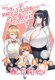 [Katakuri House (Katakuri-ko)] Super SUPER BIG Fukiura-san! [ENG] {bewbs666}