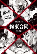 [Seiheki Goudou (Various)] Seiheki Goudou vol.02 ~Kousoku Goudou~ [english] [betapsi]