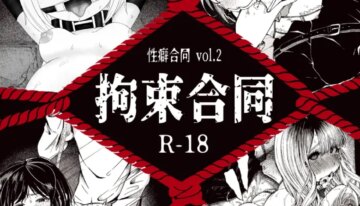 [Seiheki Goudou (Various)] Seiheki Goudou vol.02 ~Kousoku Goudou~ [english] [betapsi]