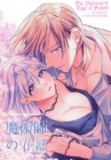 [Inu Teikoku (Inumaru)] Majustsushi no Kaori | The Magician's Flowery Cage [English] [birdsong translations]
