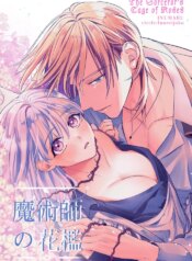 [Inu Teikoku (Inumaru)] Majustsushi no Kaori | The Magician's Flowery Cage [English] [birdsong translations]