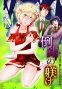 [Chijoku An] Tousaku no Shitsuke ~Oshiego-tachi no Musume ni Sareta Dansei Kyoushi~ [English] [mysterymeat3]