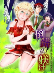 [Chijoku An] Tousaku no Shitsuke ~Oshiego-tachi no Musume ni Sareta Dansei Kyoushi~ [English] [mysterymeat3]