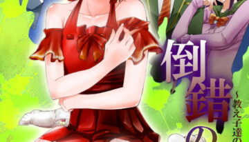 [Chijoku An] Tousaku no Shitsuke ~Oshiego-tachi no Musume ni Sareta Dansei Kyoushi~ [English] [mysterymeat3]
