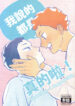 [HO] I am telling the truth, okay! (Haikyuu!!) [Chinese]