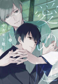 Ai no Niwa