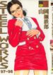 [Yamaoka Koutetsurou] STEEL WORKS '97~'98