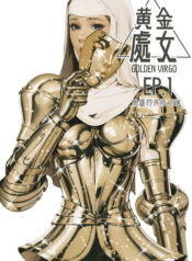 [卑鄙的外乡人NU] Golden Virgo 黄金处女 (English)
