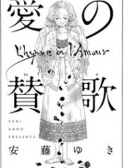 Ai no Sanka