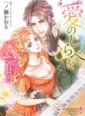 Ai no Shirabe o Koushaku to