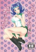 (Sennen Battle Phase 4) [Itoshino ￮￮-san (Esunoji)] Nyota Shark-san ni Iretari Dashitari (Yu-Gi-Oh! ZEXAL)