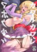 [SeaFox (Kirisaki Byakko)] Kawaru Kaware Mahou Shoujo X | TransTransformed Magical Girl X [Digital] [English] [Naisu]