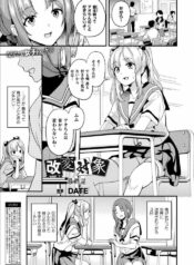 [DATE] Kaihen Taishou Dai 3-wa Altered Subject Chapter 4 (COMIC Unreal 2021-06 Vol. 94) RAW