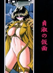 (C62) [Circle Taihei-Tengoku (Horikawa Gorou)] Teishuku No Kamen | Mask Of Chastity