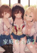 [Orico] Allowance Arms Race 2 – Screw the Money, Let's Have a Threeway!