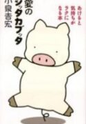 Ai no Shitsutakabutta
